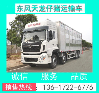 东风天龙全铝合金畜禽运输车 现代化畜牧运输的高效解决方案